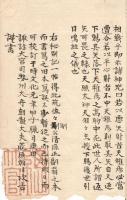 　高天原秘別記　 ２種