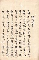 神道大意