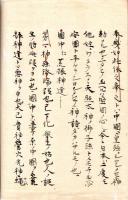 神道大意