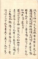 神道大意