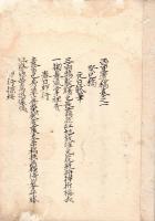 　西 里 遺 稿