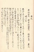 　和 歌 式