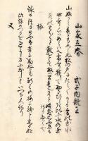 　自 讃 歌 抄 （仮題）　