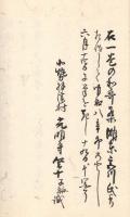 　自 讃 歌 抄 （仮題）　