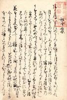 　宗長秘歌抄　