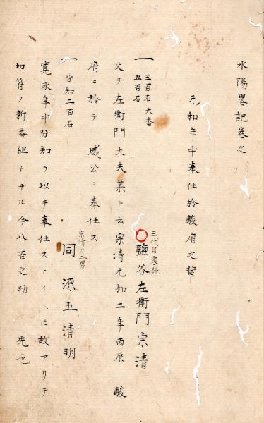 水 陽 略 記 / 古本、中古本、古書籍の通販は日本の古本屋 / 日本