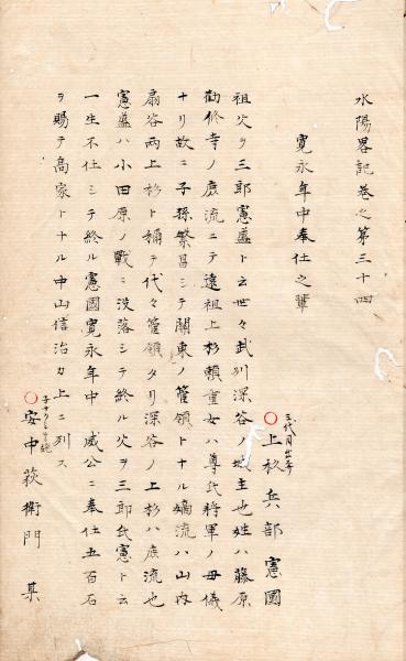 水 陽 略 記 / 古本、中古本、古書籍の通販は「日本の古本屋