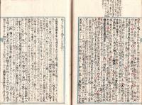 　同宗氏族関係抄　⑴