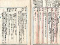 　同宗氏族関係抄　⑴