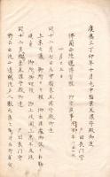 　系図、系譜、御届書草稿　