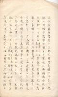 　系図、系譜、御届書草稿　