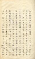 　系図、系譜、御届書草稿　