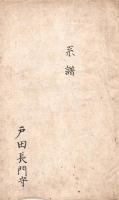 　系図、系譜、御届書草稿　