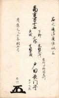 　系図、系譜、御届書草稿　