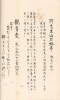 　蒲生一郡記 ⑴ 乾坤