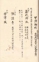 　蒲生一郡記 ⑴ 乾坤