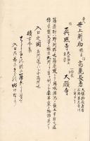 　蒲生一郡記 ⑴ 乾坤