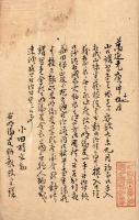 万延元庚申極月講習堂御用記