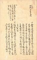 万延元庚申極月講習堂御用記