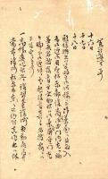 万延元庚申極月講習堂御用記