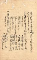 万延元庚申極月講習堂御用記