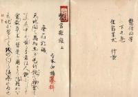 　医 官 雑 録