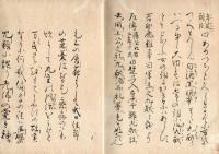 　医 官 雑 録