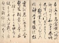 　医 官 雑 録