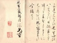 　医 官 雑 録