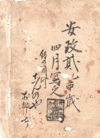 　織物秘伝書
