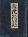 鹿嶋流龍馬観察集・城郭保護記