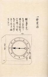 　筑前国福岡藩軍学者香西成資、資始稿本兵法写本