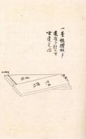 　筑前国福岡藩軍学者香西成資、資始稿本兵法写本