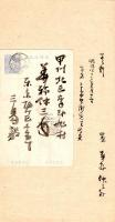 著名人への揮毫願いと返書状の控写本 （仮題）
