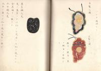 　甲 冑 図 （仮題）