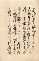 　武水別神社講勤納録  ２種