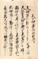 　武水別神社講勤納録  ２種