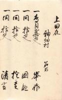 　武水別神社講勤納録  ２種