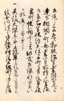 　神 事 式 録　　