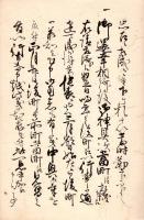　神 事 式 録　　