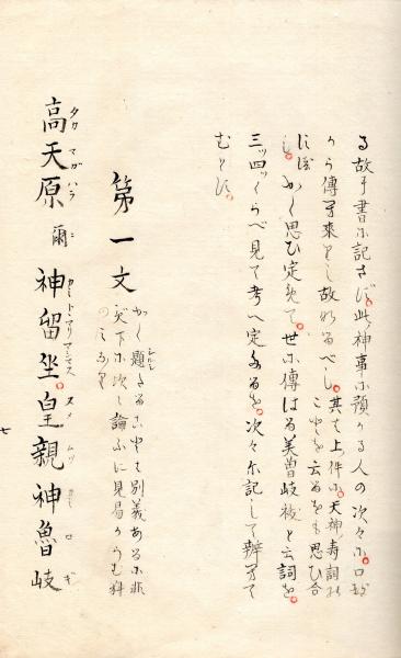 天津祝詞考 / 古本、中古本、古書籍の通販は「日本の古本屋