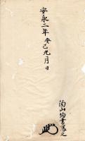祭 礼 節 解
