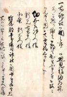 古代神社書上控 （仮題）