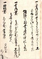 古代神社書上控 （仮題）