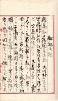 児嶋神社創建文書