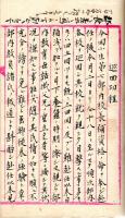 児嶋神社創建文書