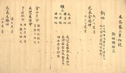 神道大工伝書  (仮題）