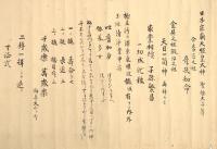 神道大工伝書  (仮題）