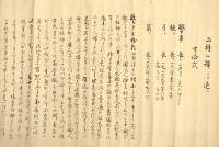 神道大工伝書  (仮題）