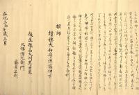 神道大工伝書  (仮題）